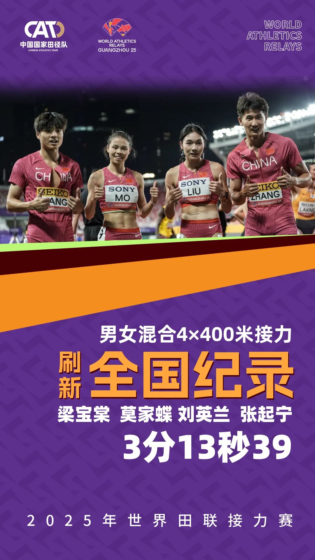 混合全国纪录