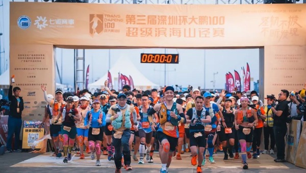 “坚韧不拔 不断探索”第三届深圳环大鹏100超级滨海山径赛鸣枪出发，科技赋能守护山海征途