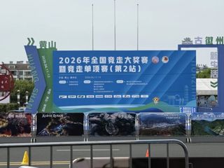 2金2银丨2026年全国竞走大奖赛暨竞走单项赛（第2站）广东运动员成绩速递！