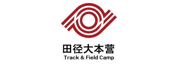 田径大本营